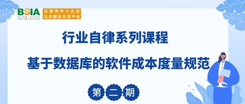 基于數(shù)據(jù)庫的軟件成本度量規(guī)范及技術(shù)服務(wù)